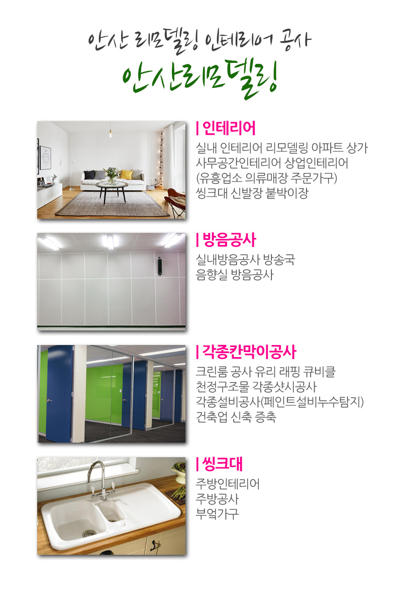 안산리모델링