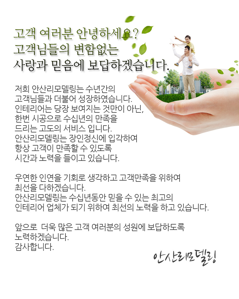안산리모델링