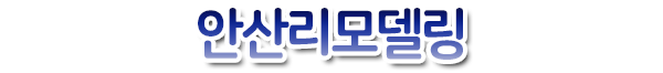 안산인테리어